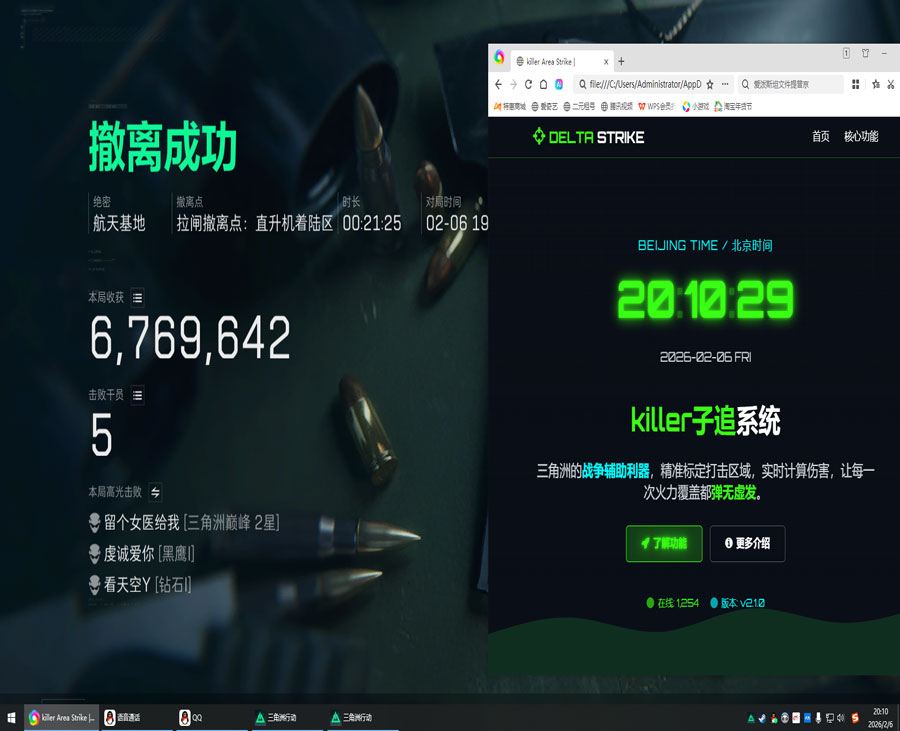 三角洲外挂下载免费版软件效果